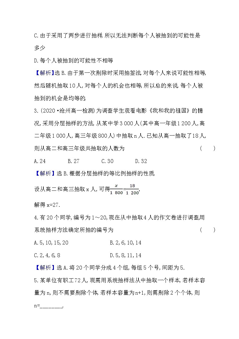 高中数学北师大版必修三 1.2.2 分层抽样与系统抽样 作业 练习02