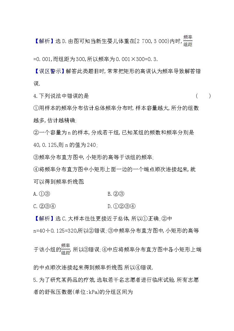 高中数学北师大版必修三 1.5.1 估计总体的分布 作业 练习02