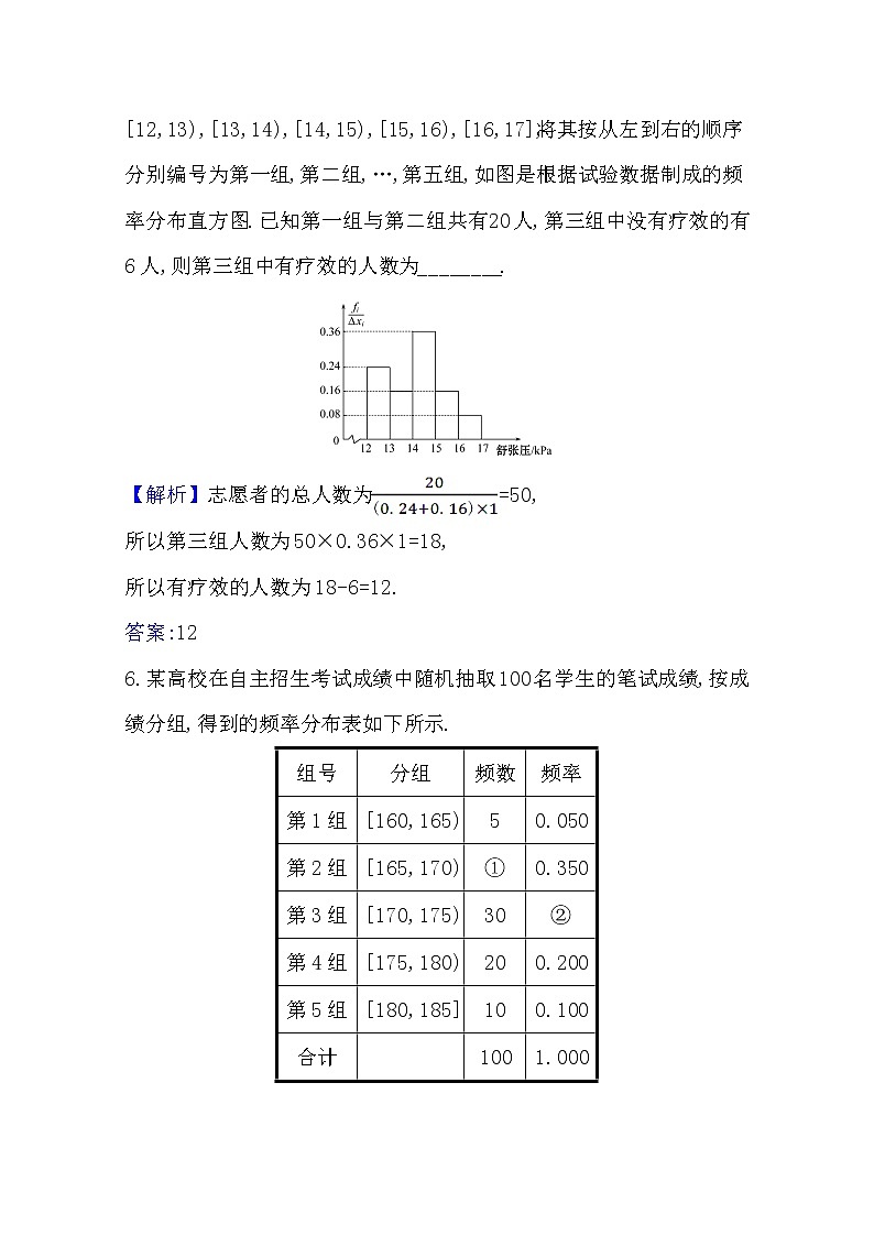 高中数学北师大版必修三 1.5.1 估计总体的分布 作业 练习03