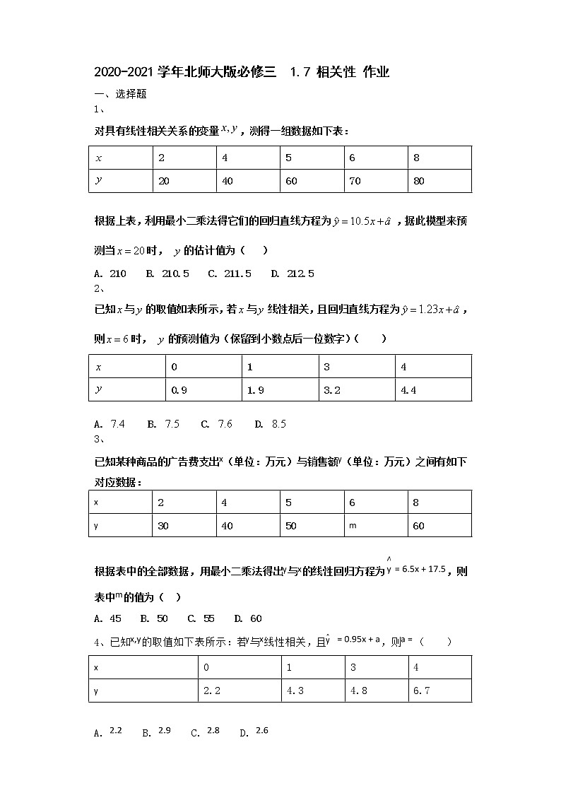高中数学北师大版必修三 1.7 相关性 作业3 练习01