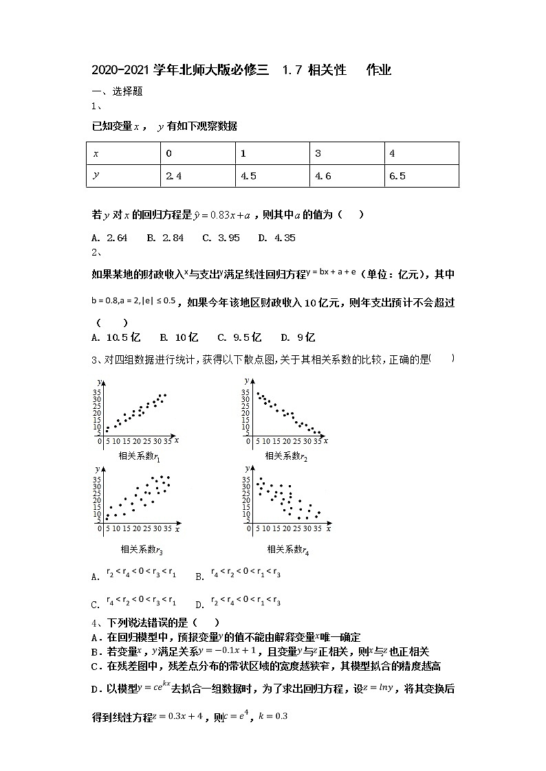 高中数学北师大版必修三 1.7 相关性 作业5第1页