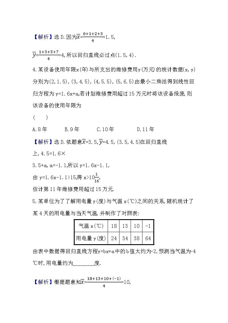 高中数学北师大版必修三 1.8 最小二乘估计 作业1 练习02