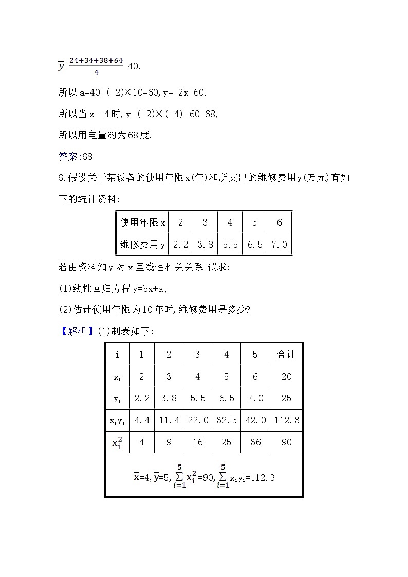 高中数学北师大版必修三 1.8 最小二乘估计 作业1 练习03