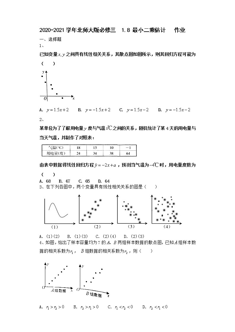 高中数学北师大版必修三 1.8 最小二乘估计 作业2 练习01