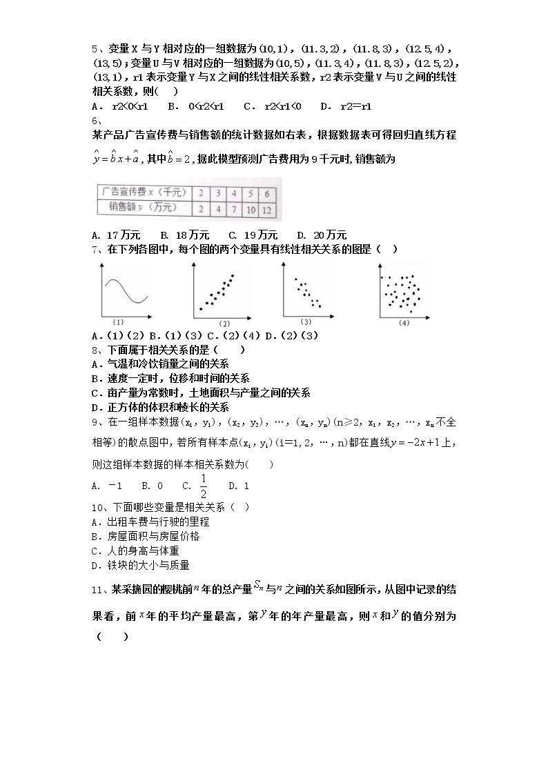 高中数学北师大版必修三 1.8 最小二乘估计 作业2 练习02