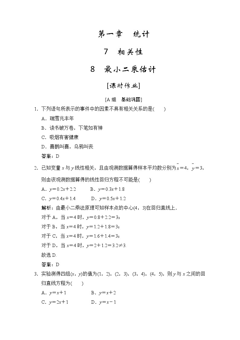 高中数学北师大版必修3 第一章 8 最小二乘估计 作业第1页