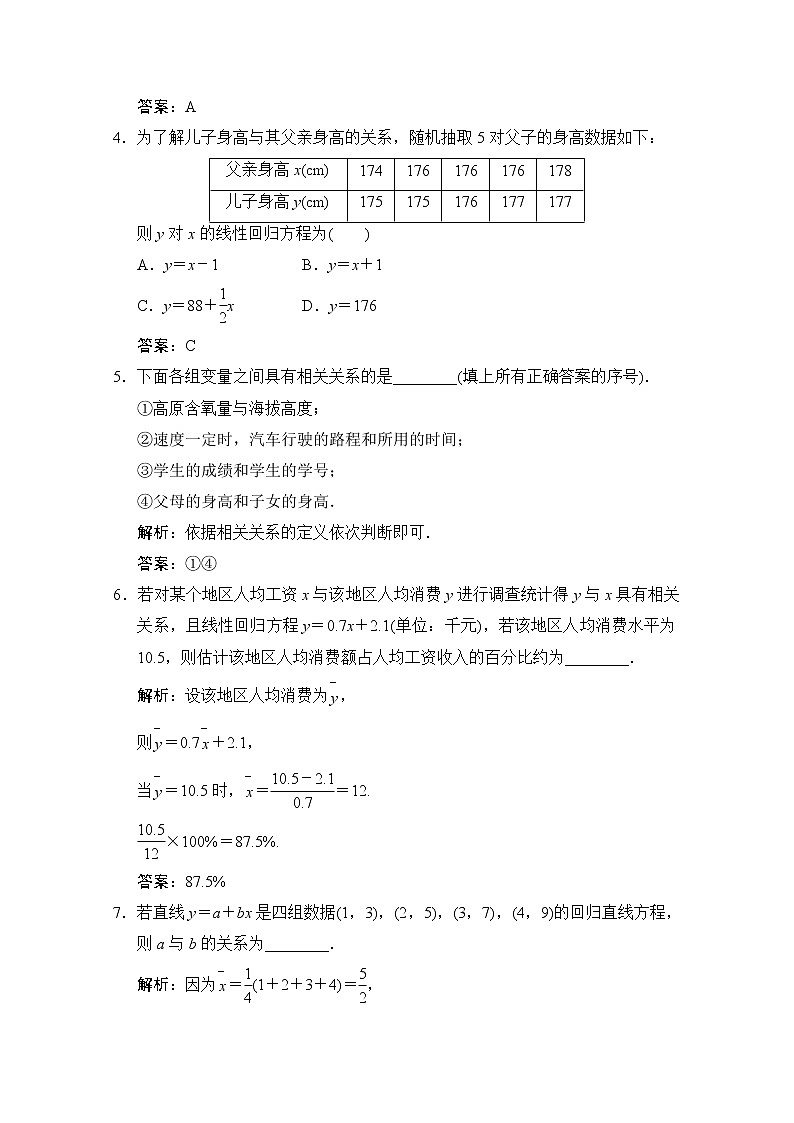 高中数学北师大版必修3 第一章 8 最小二乘估计 作业第2页