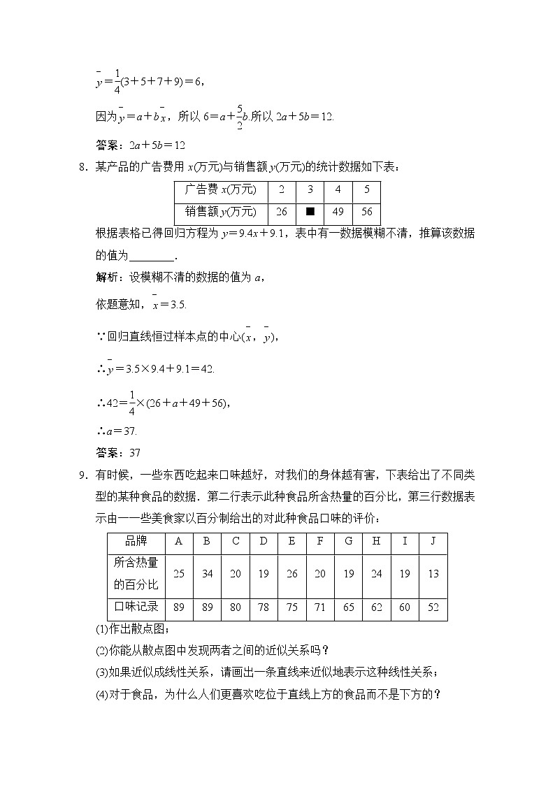 高中数学北师大版必修3 第一章 8 最小二乘估计 作业第3页