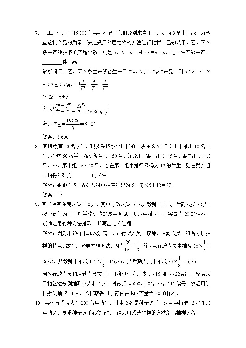 高中數(shù)學(xué)北師大版必修3 第一章 2.2 分層抽樣與系統(tǒng)抽樣 作業(yè)第3頁