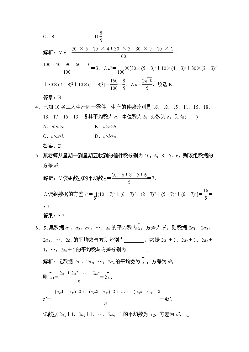 高中数学北师大版必修3 第一章 4 数据的数字特征 作业 练习02