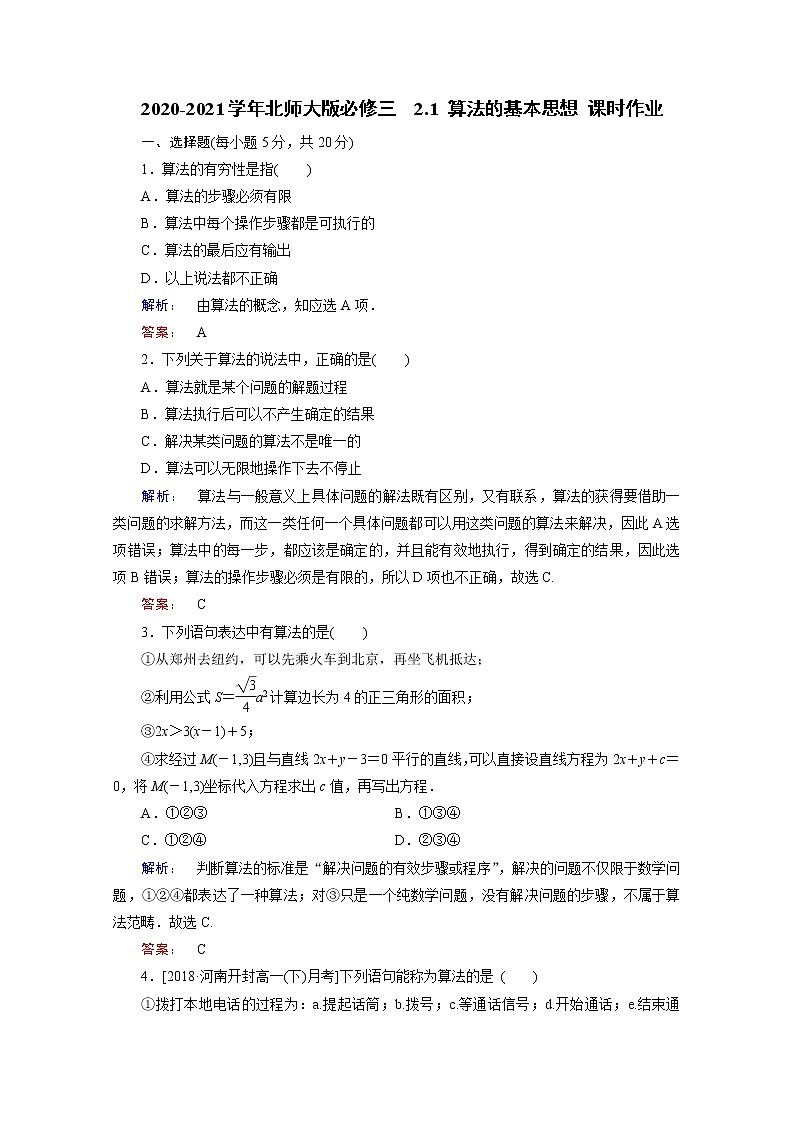 高中数学北师大版必修三 2.1 算法的基本思想 课时作业 练习01