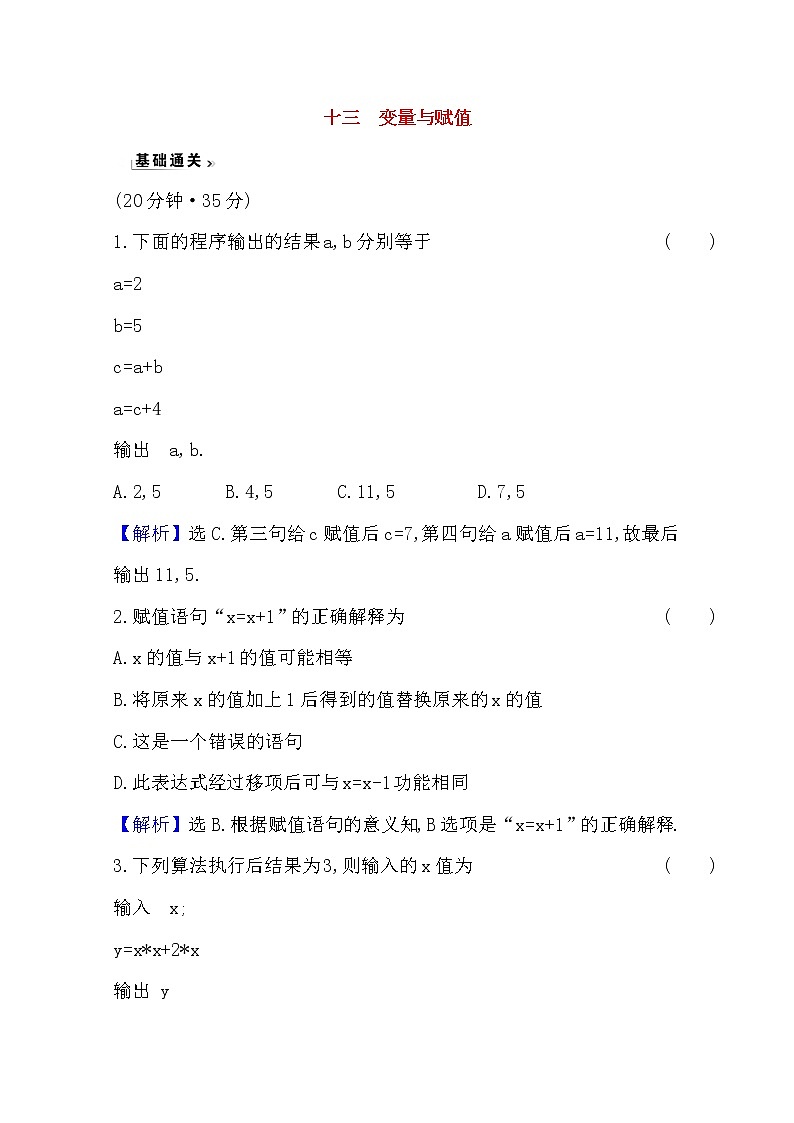 高中数学北师大版必修三 2.2.2 变量与赋值 作业 练习01