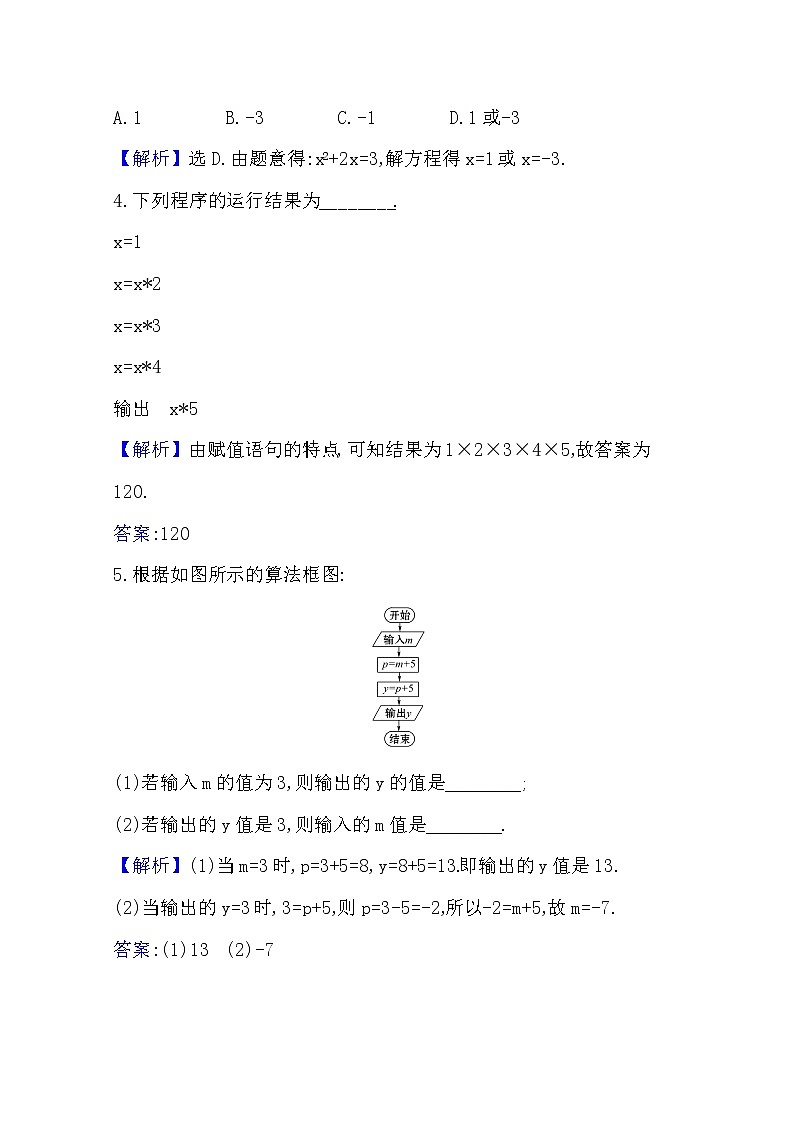 高中数学北师大版必修三 2.2.2 变量与赋值 作业 练习02