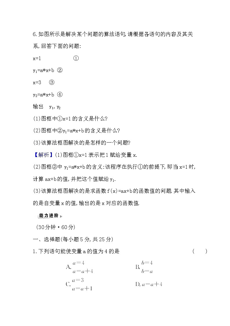 高中数学北师大版必修三 2.2.2 变量与赋值 作业 练习03