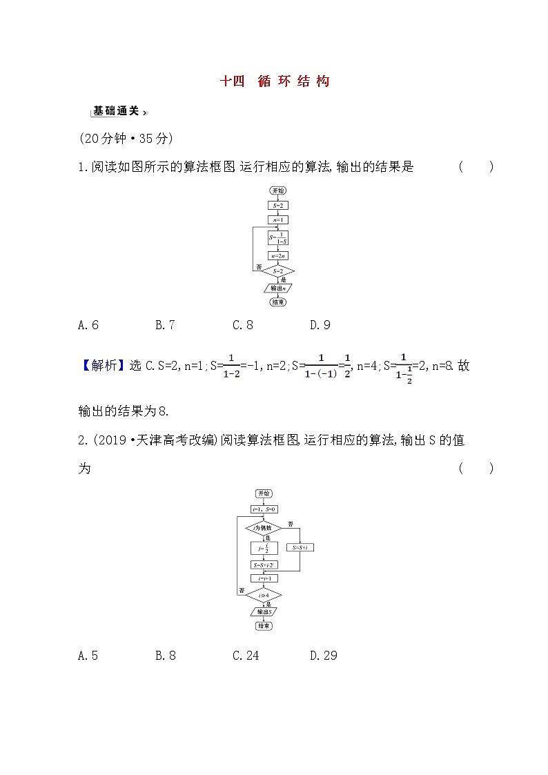 高中数学北师大版必修三 2.2.3 循环结构 作业 练习01