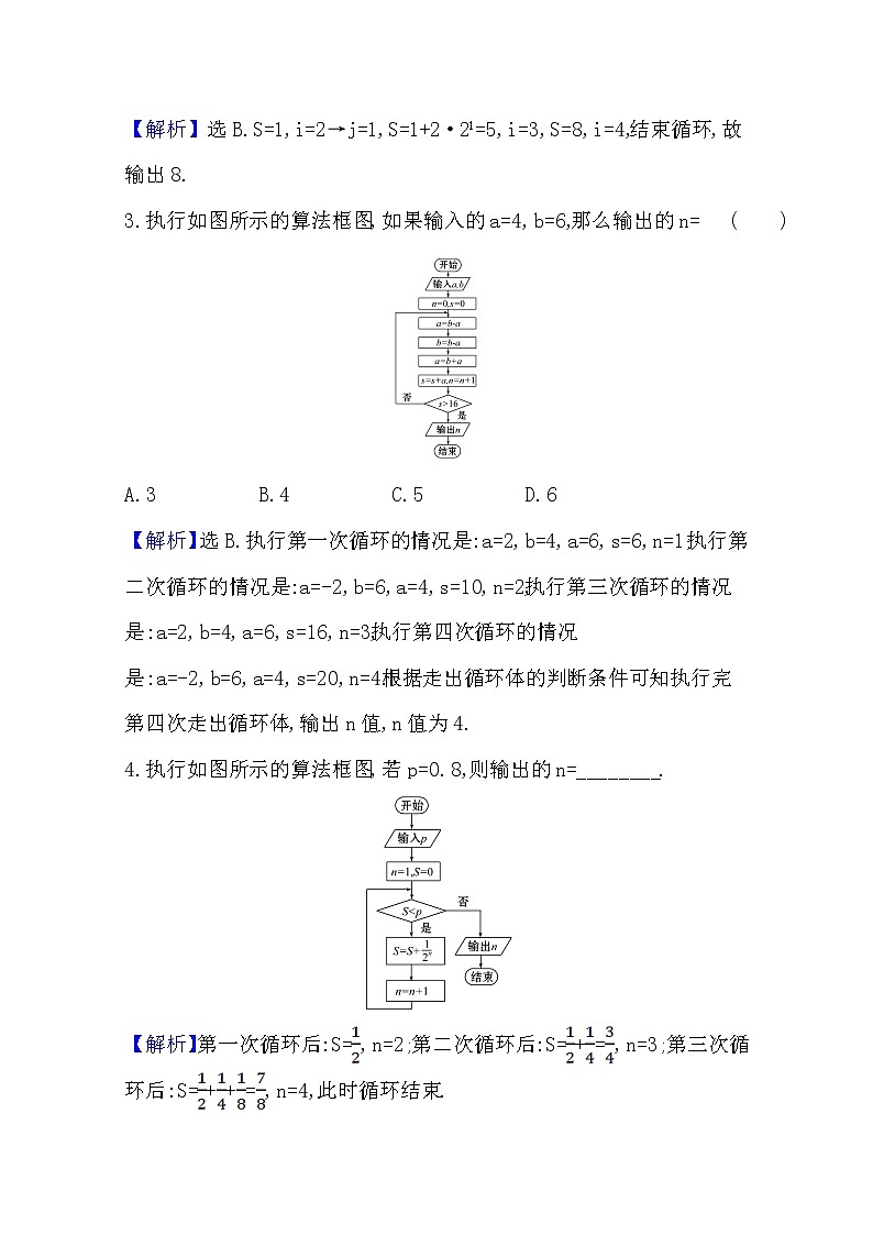 高中数学北师大版必修三 2.2.3 循环结构 作业 练习02