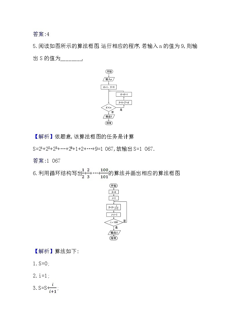 高中数学北师大版必修三 2.2.3 循环结构 作业 练习03