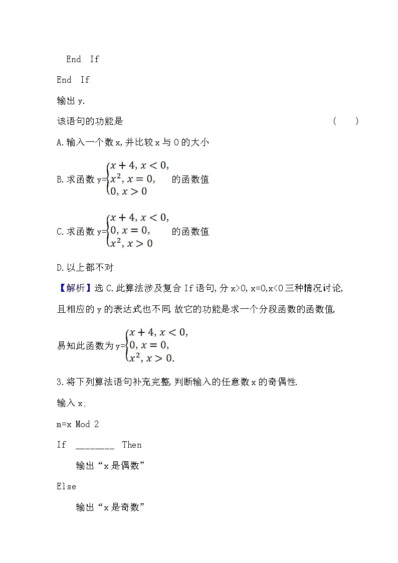 高中数学北师大版必修三 2.3.1 条件语句 作业 练习02