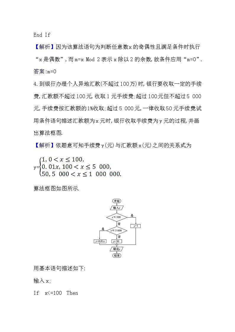 高中数学北师大版必修三 2.3.1 条件语句 作业 练习03