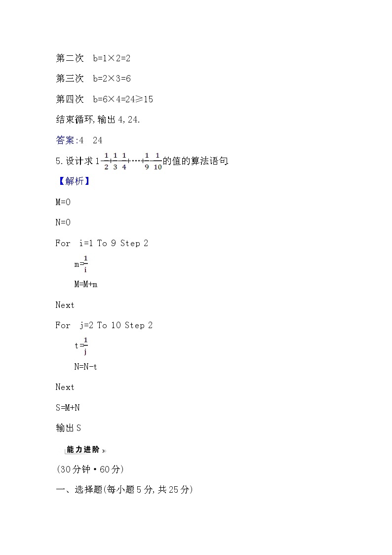 高中数学北师大版必修三 2.3.2 循环语句 作业 练习03