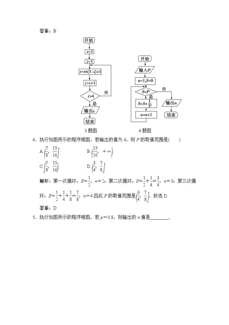高中数学北师大版必修3 第二章 2.3 循环结构 作业 练习02