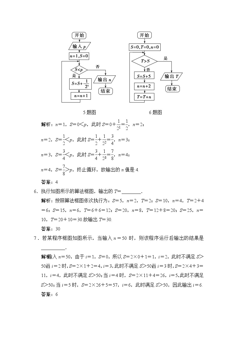 高中数学北师大版必修3 第二章 2.3 循环结构 作业 练习03