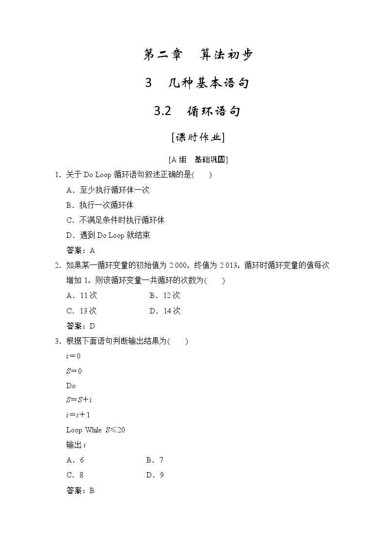 高中数学北师大版必修3 第二章 3.2 循环语句 作业 练习01