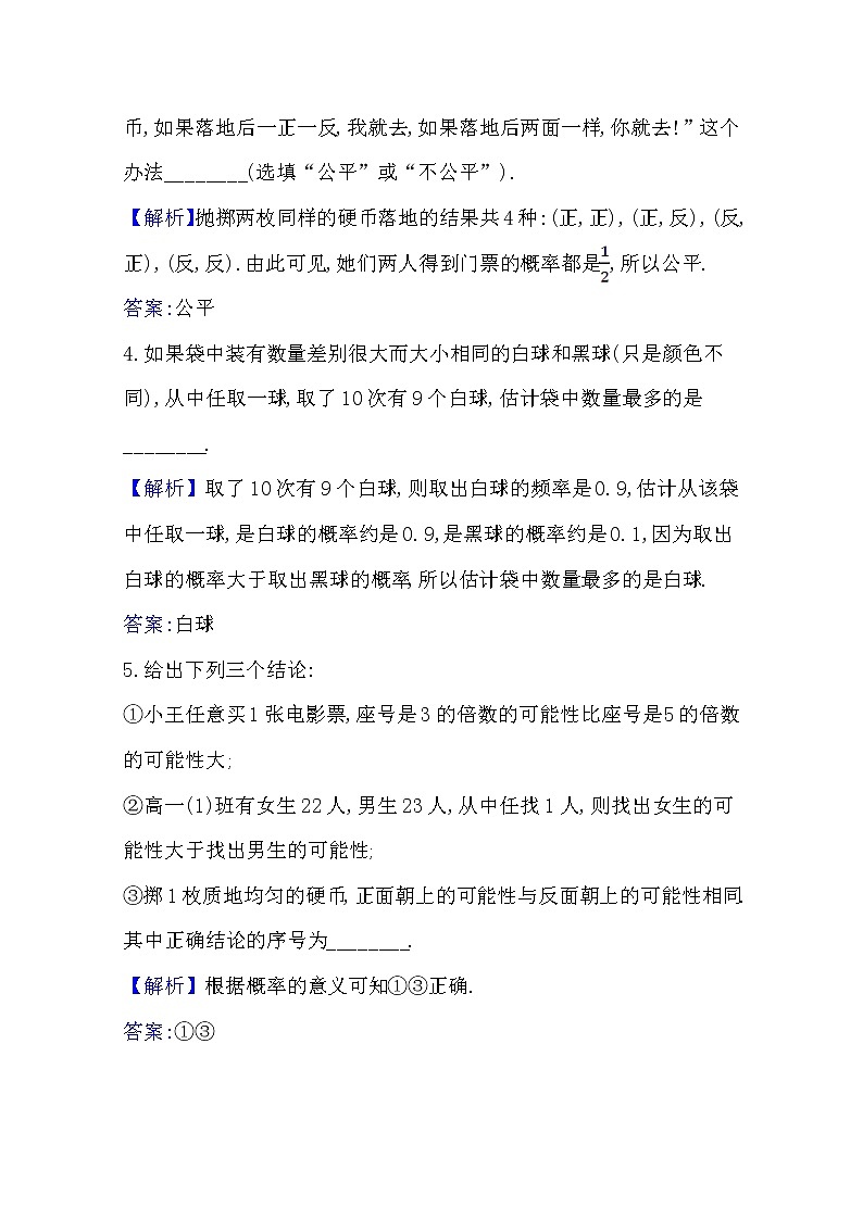 高中数学北师大版必修三 3.1.2 生活中的概率 作业第2页