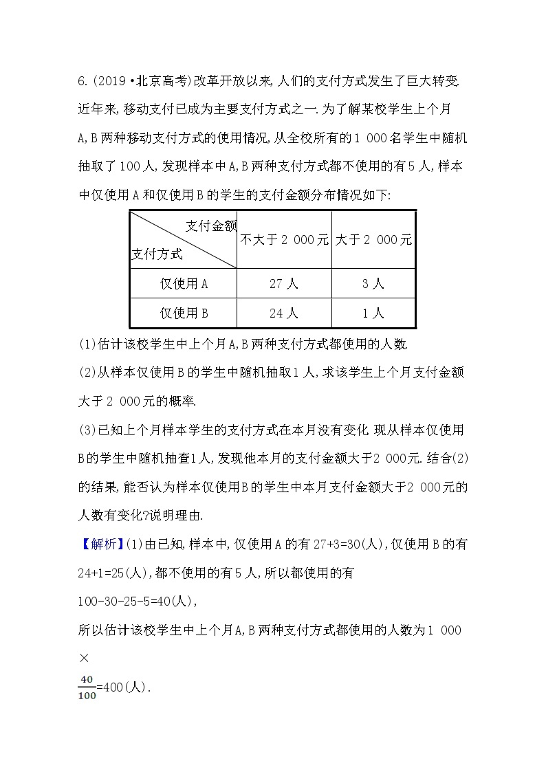 高中数学北师大版必修三 3.1.2 生活中的概率 作业 练习03