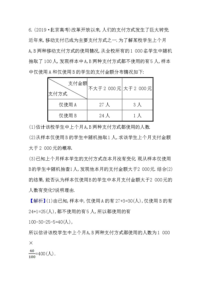高中数学北师大版必修三 3.1.2 生活中的概率 作业第3页