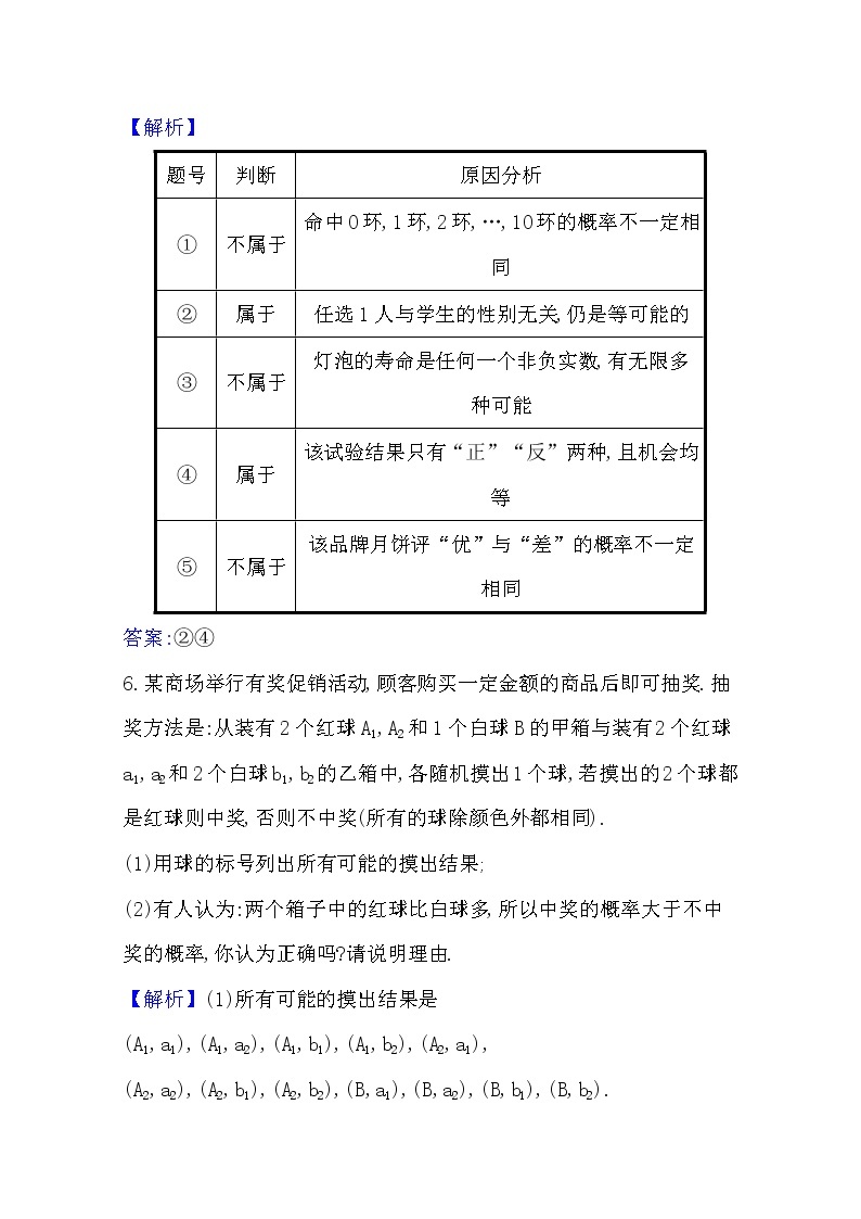 高中数学北师大版必修三 3.2.1 古典概型的特征和概率计算公式 作业 练习03