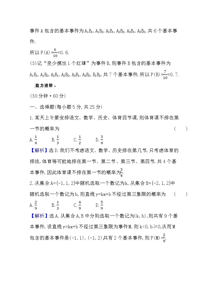 高中数学北师大版必修三 3.2.2 建立概率模型 作业 练习03