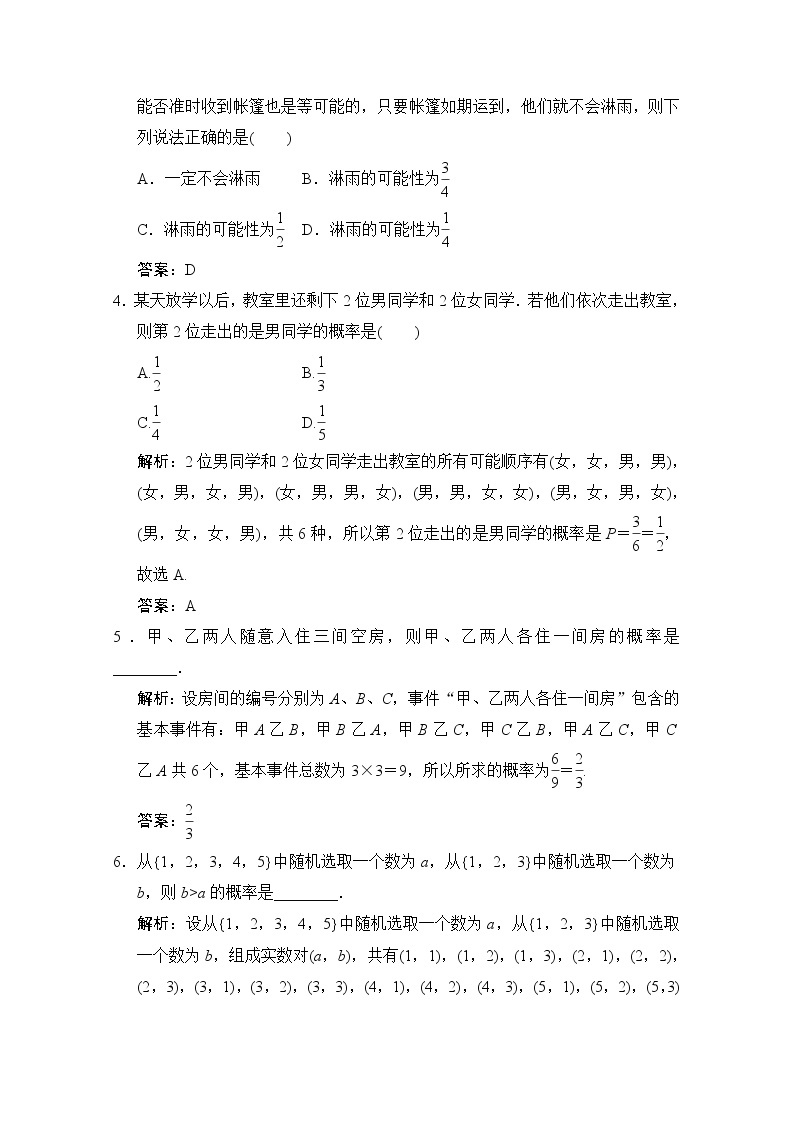 高中数学北师大版必修3 第三章 2.2 建立概率模型 作业 练习02