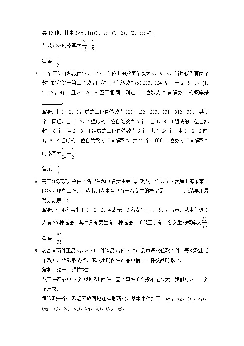 高中數(shù)學(xué)北師大版必修3 第三章 2.2 建立概率模型 作業(yè)第3頁