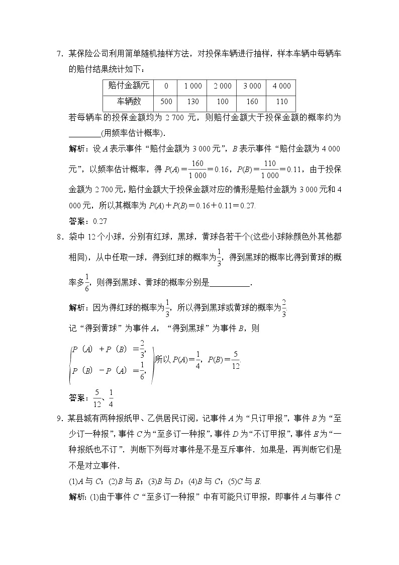 高中数学北师大版必修3 第三章 2.3 互斥事件 作业 练习03