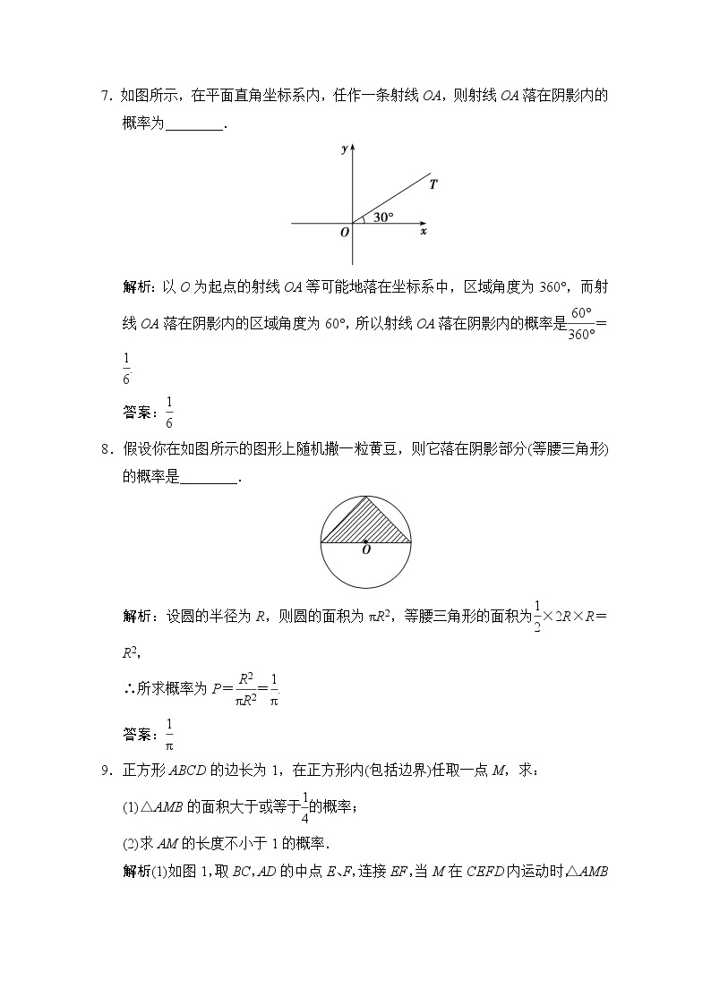 高中数学北师大版必修3 第三章 3 模拟方法——概率的应用 作业 试卷练习03