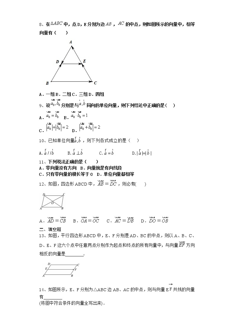高中数学北师大版必修四 2.1.2 向量的概念   作业 练习02