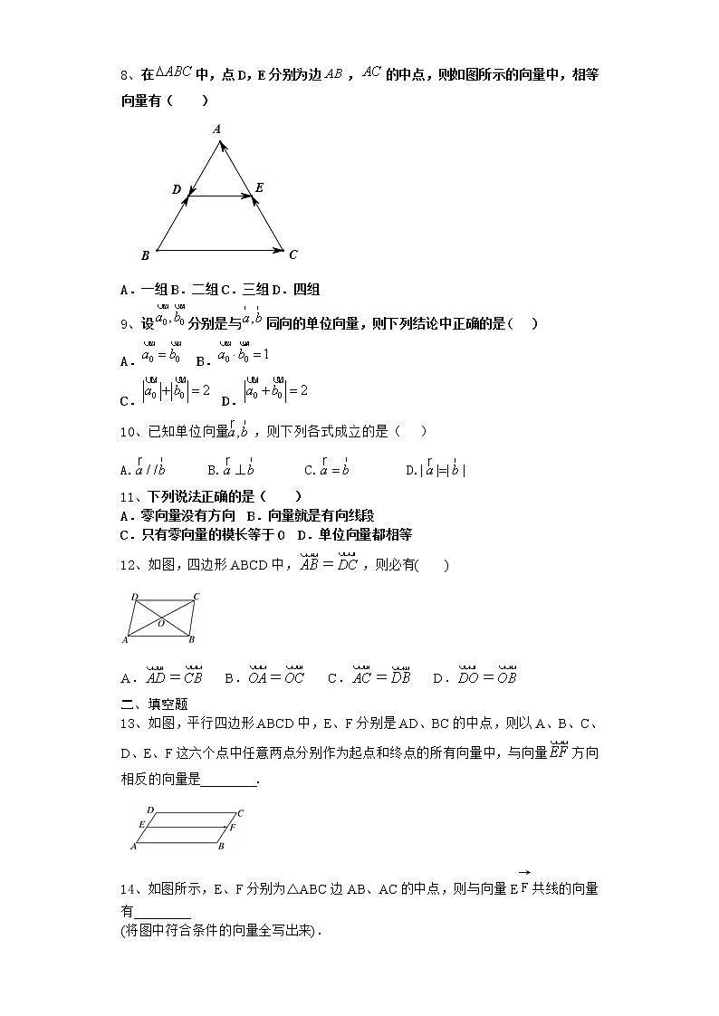 高中数学北师大版必修四 2.1.2 向量的概念   作业第2页