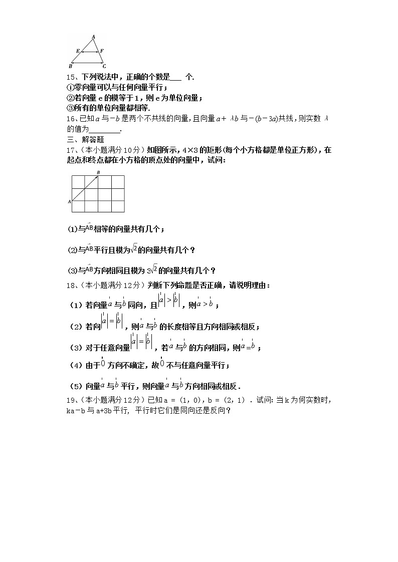 高中数学北师大版必修四 2.1.2 向量的概念   作业第3页