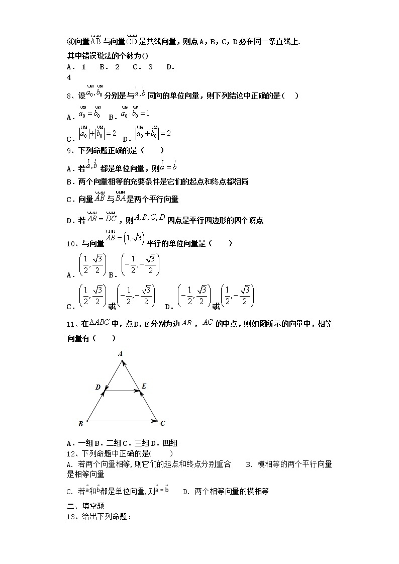 高中数学北师大版必修四 2.1.2 向量的概念作业 练习02