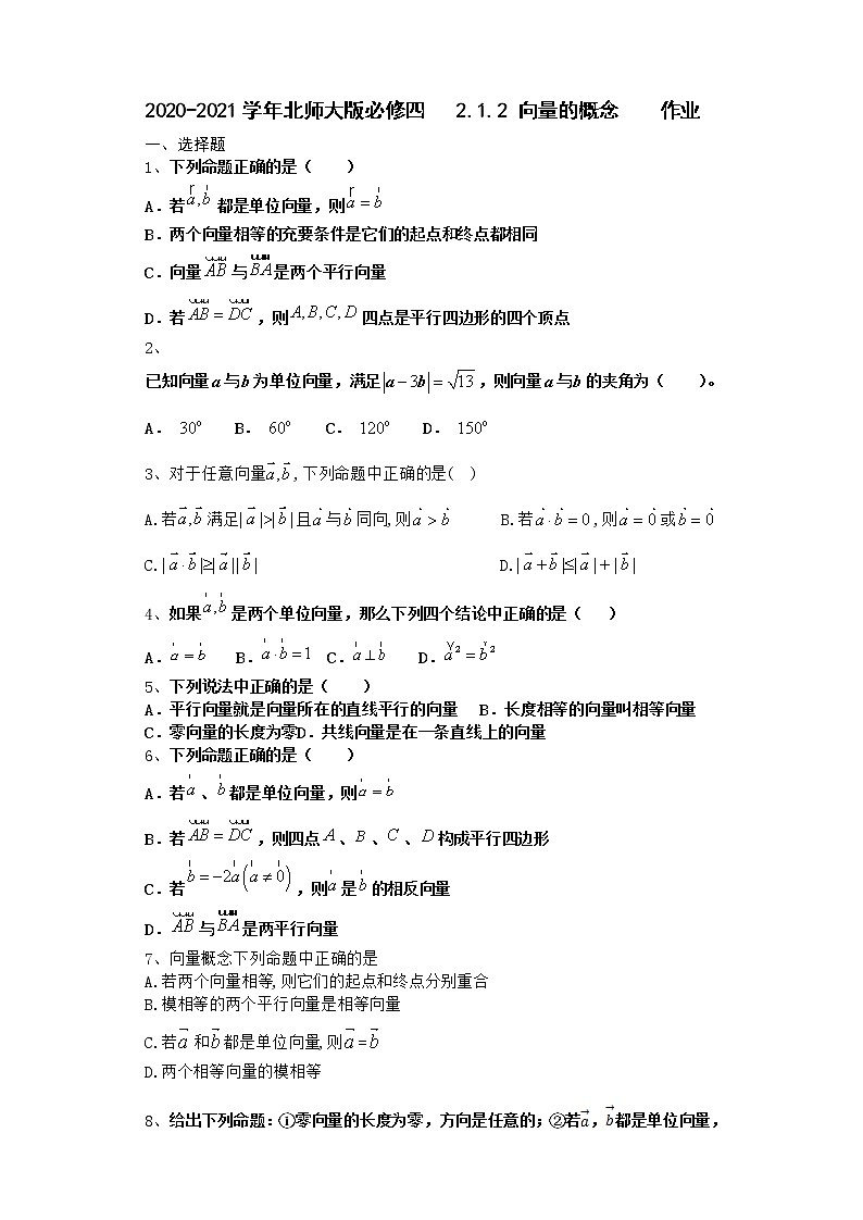 高中数学北师大版必修四 2.1.2 向量的概念 作业 练习01