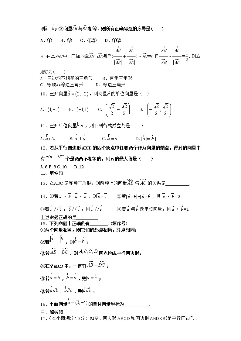 高中数学北师大版必修四 2.1.2 向量的概念 作业 练习02