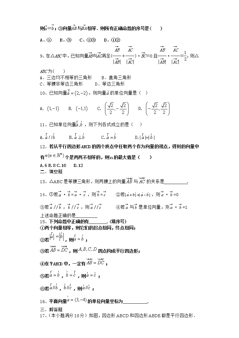 高中数学北师大版必修四 2.1.2 向量的概念 作业 练习02