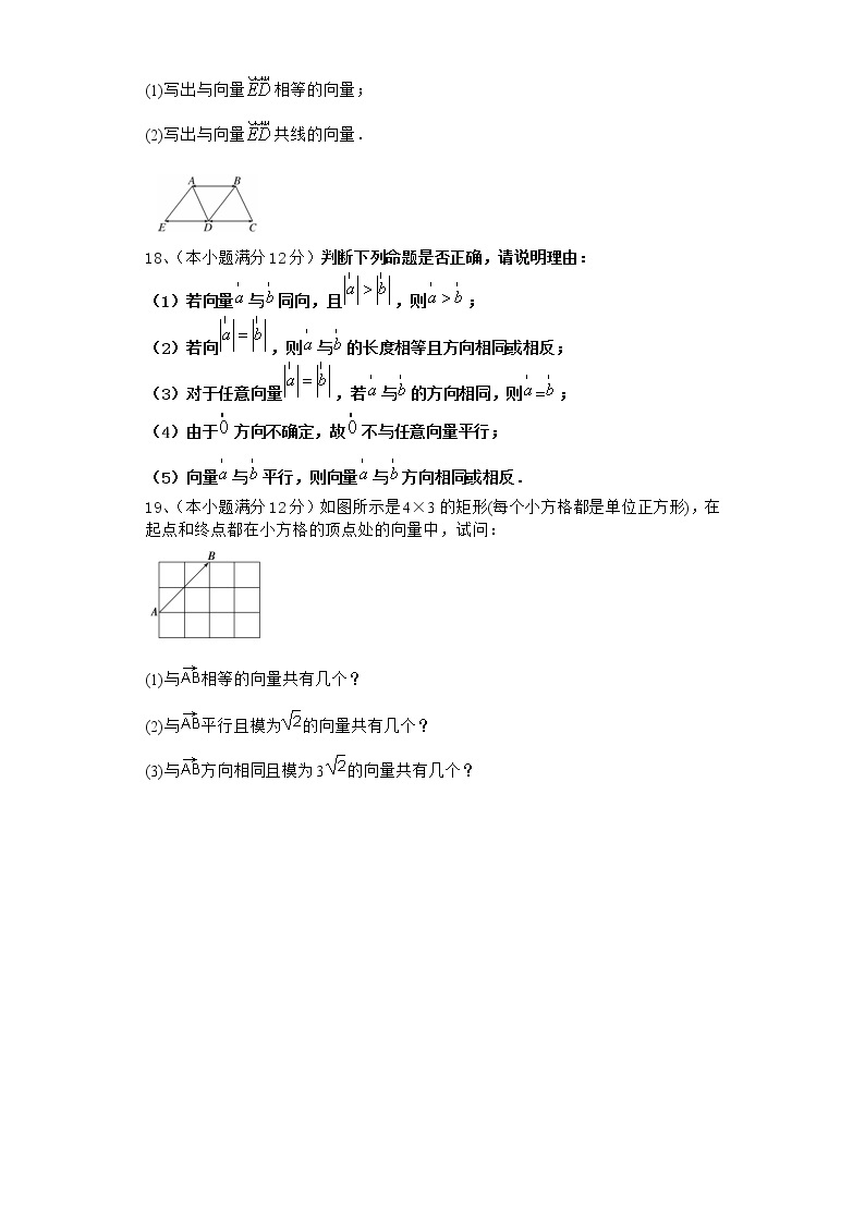 高中数学北师大版必修四 2.1.2 向量的概念 作业 练习03