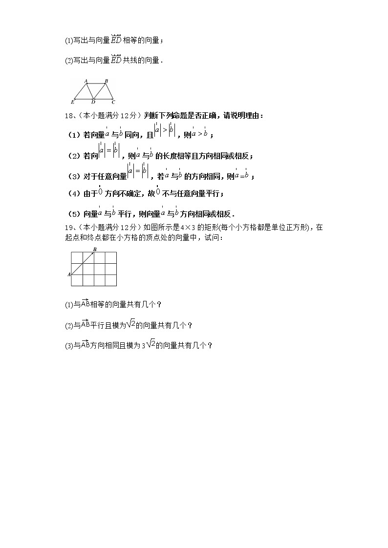 高中数学北师大版必修四 2.1.2 向量的概念 作业 练习03