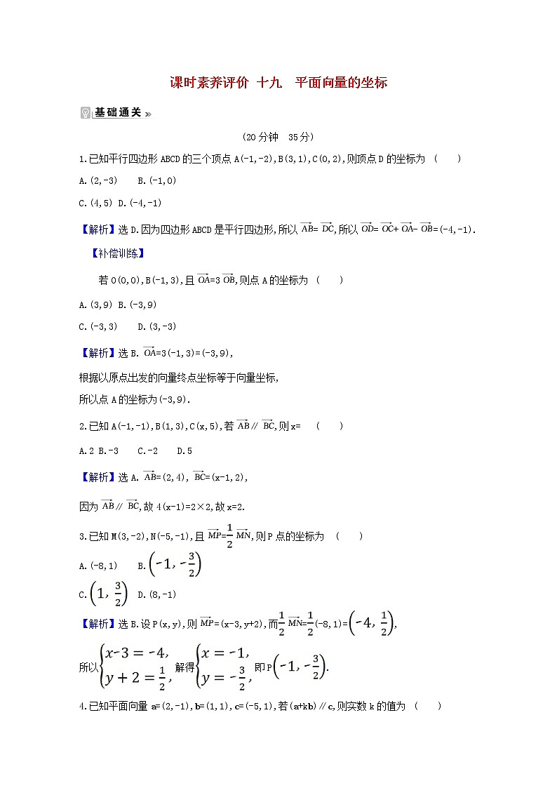高中数学北师大版必修四 2.4平面向量的坐标 作业 练习01