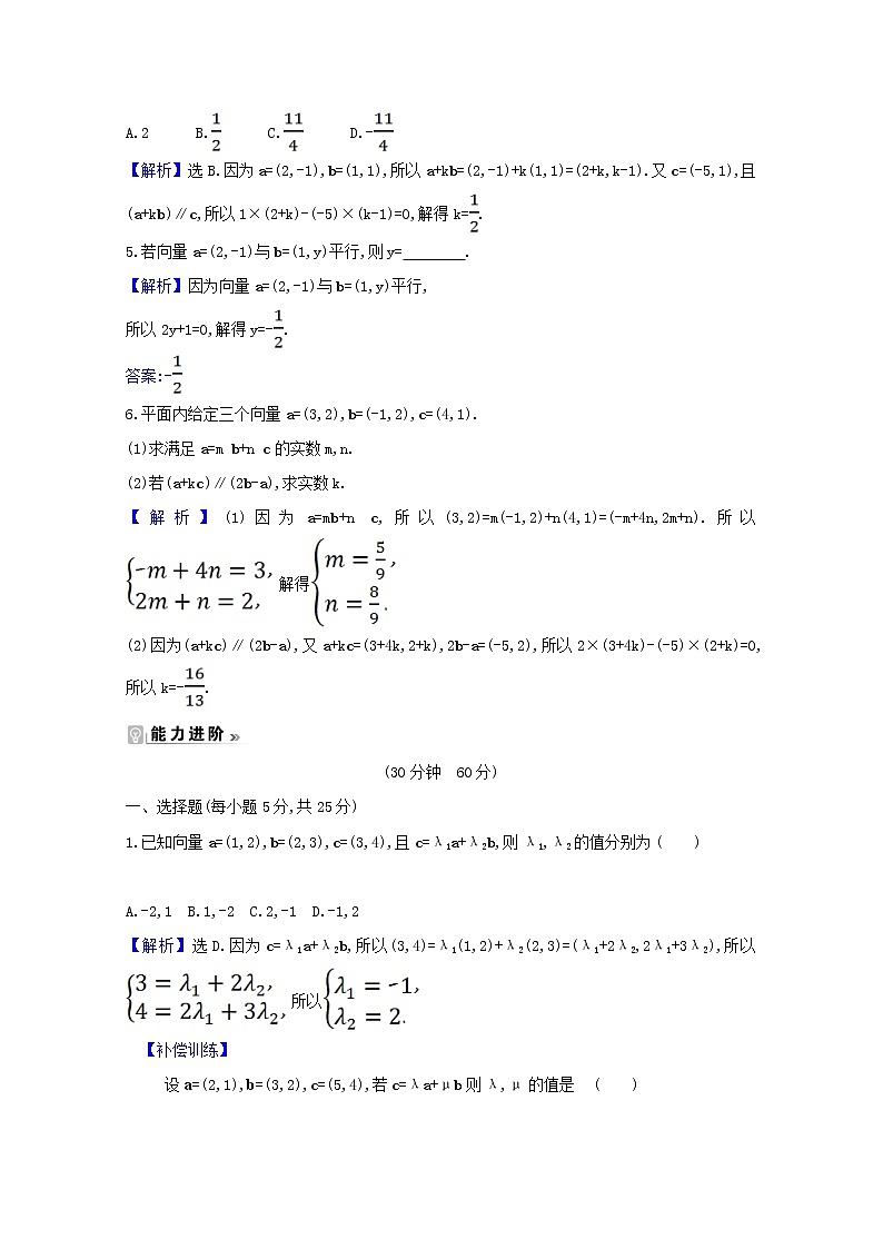 高中数学北师大版必修四 2.4平面向量的坐标 作业 练习02