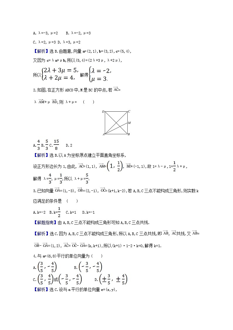 高中数学北师大版必修四 2.4平面向量的坐标 作业 练习03