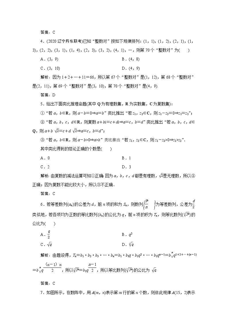 高考数学一轮复习第六章不等式推理与证明第五节推理与证明课时规范练理含解析新人教版第2页