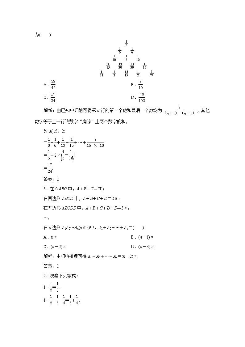 高考数学一轮复习第六章不等式推理与证明第五节推理与证明课时规范练理含解析新人教版第3页